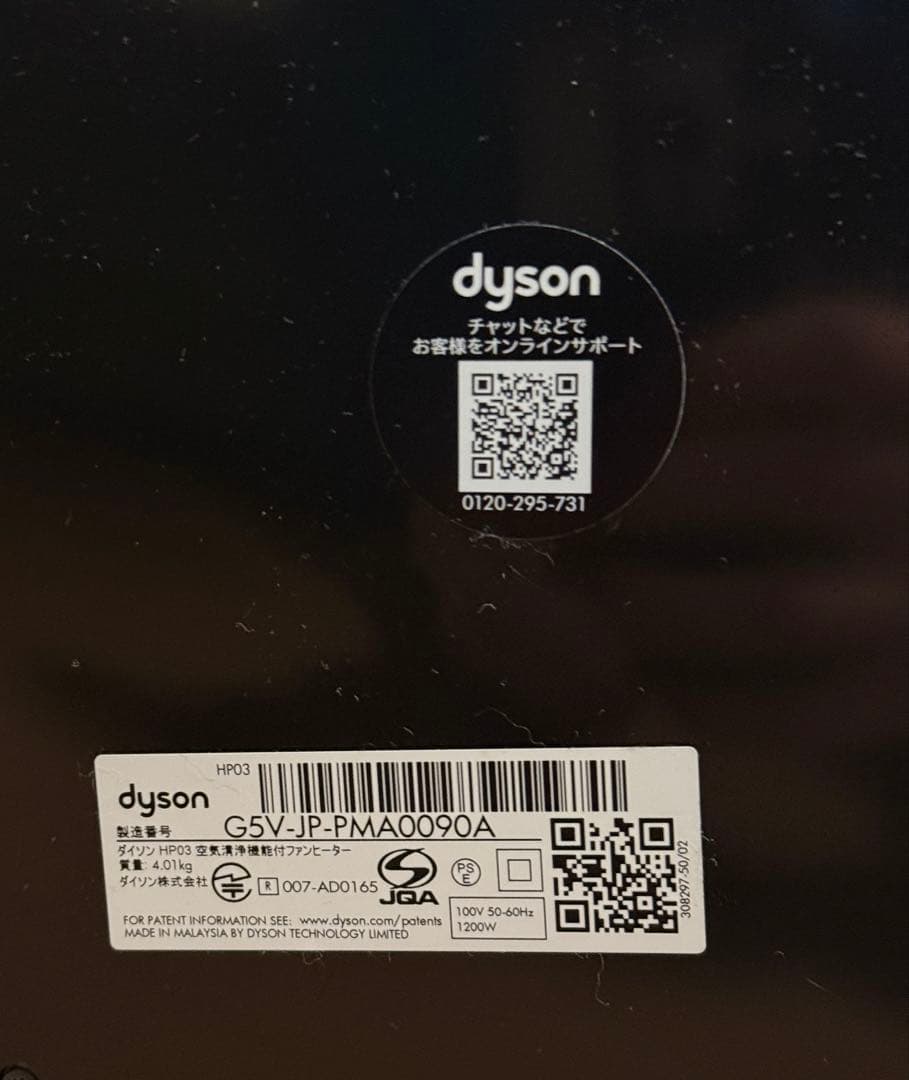 【美品】Dyson ダイソン hot&cool HP03 空気清浄機能 21年製