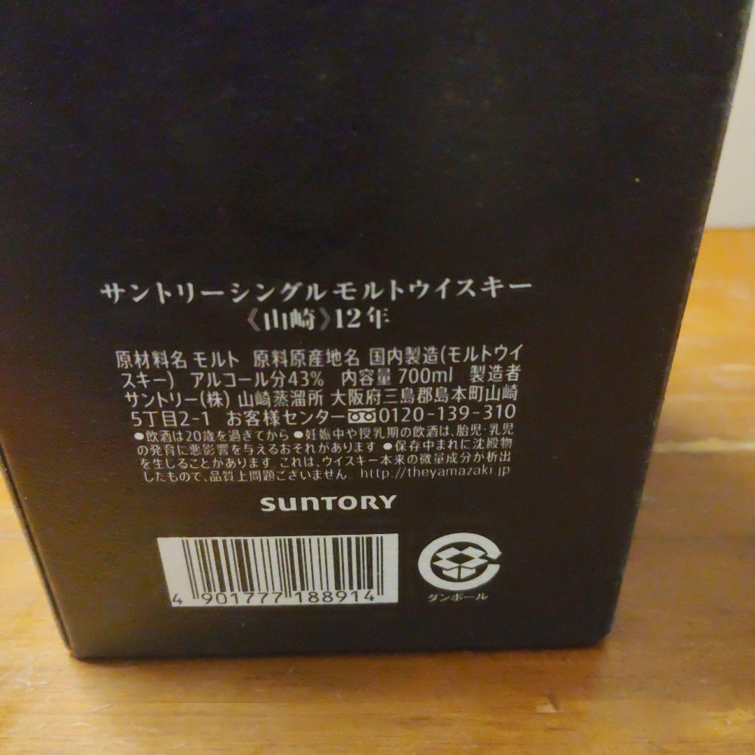 ☆*☆様 山崎 シングルモルトウイスキー 12年 700ml