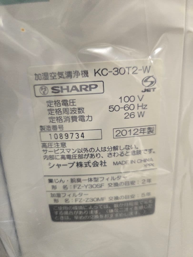 未使用　シャープ 加湿空気清浄機 KC-30T2-W