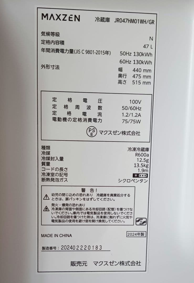 【期間限定値下】【全国送料無料】 小型 ワンドア 冷蔵庫 47L 2024年式