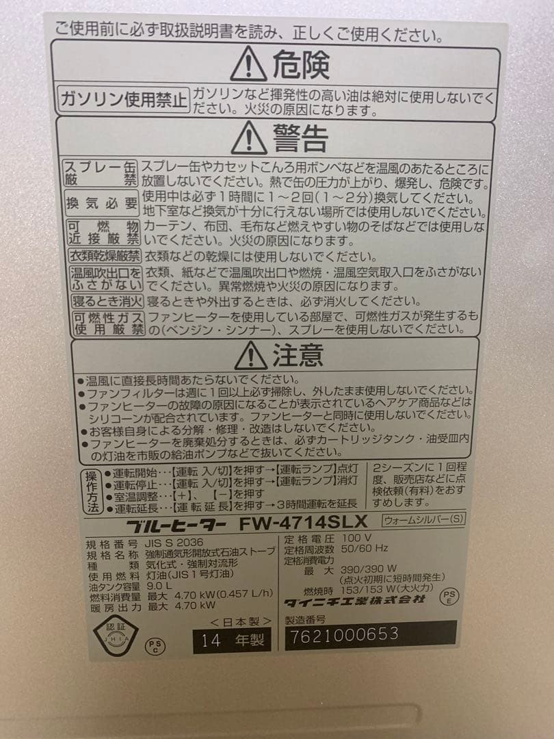 DAINICHI FW-4714SLX 石油ファンヒーター