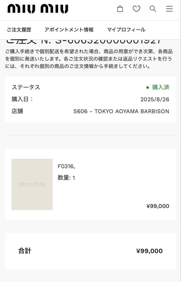 miu miu ミュウミュウ ナッパレザー ベルト ブラウン