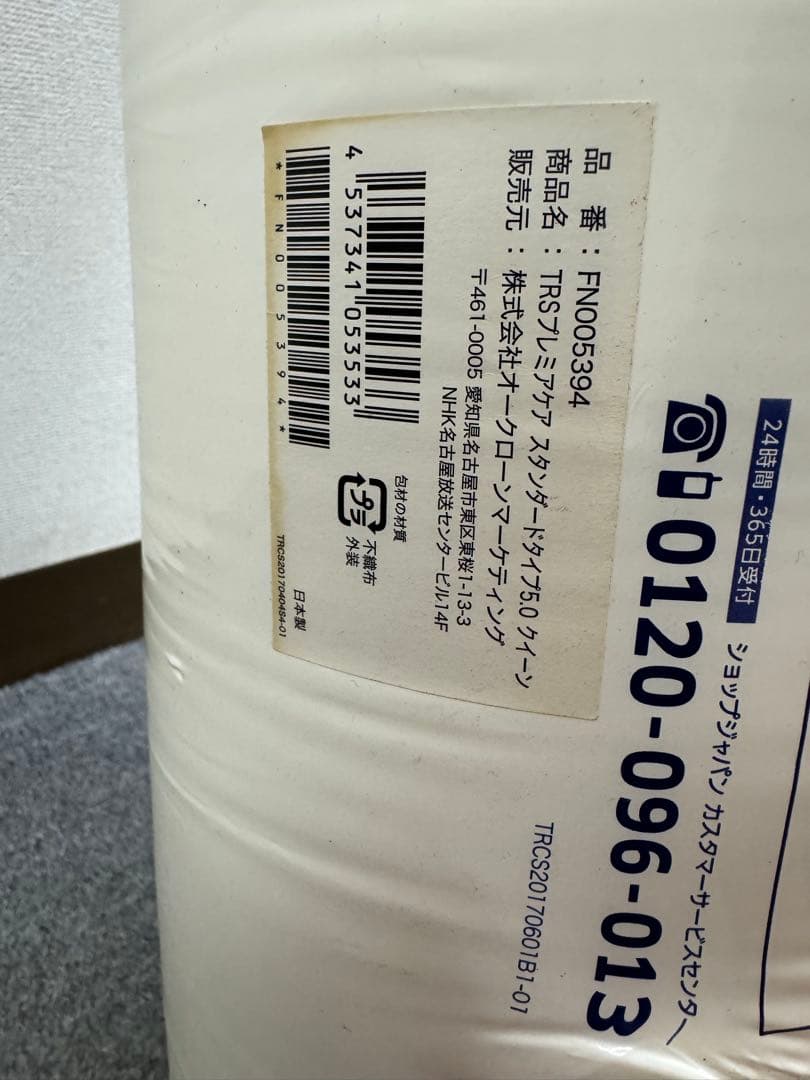 未使用 TRS プレミアケア クイーン スタンダード5.0