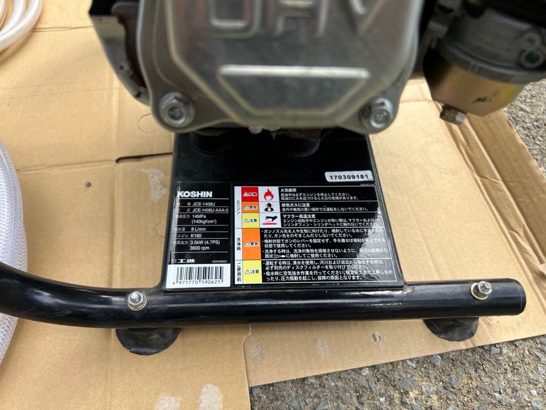 工進　高圧洗浄機　JCE-1408U