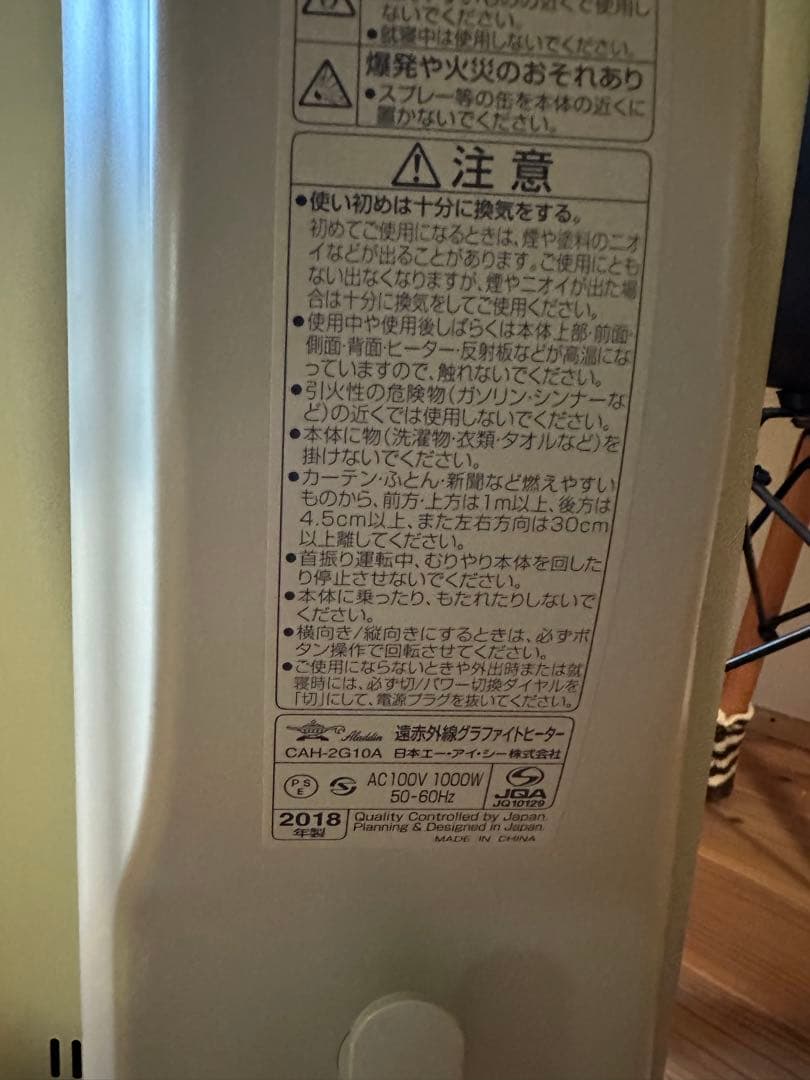 Aladdin アラジン遠赤グラファイトヒーター　CAH-2G10A2018年製