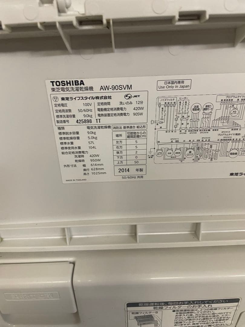 近場配送可　乾燥付き　洗濯機　9kg TOSHIBA 洗濯乾燥機