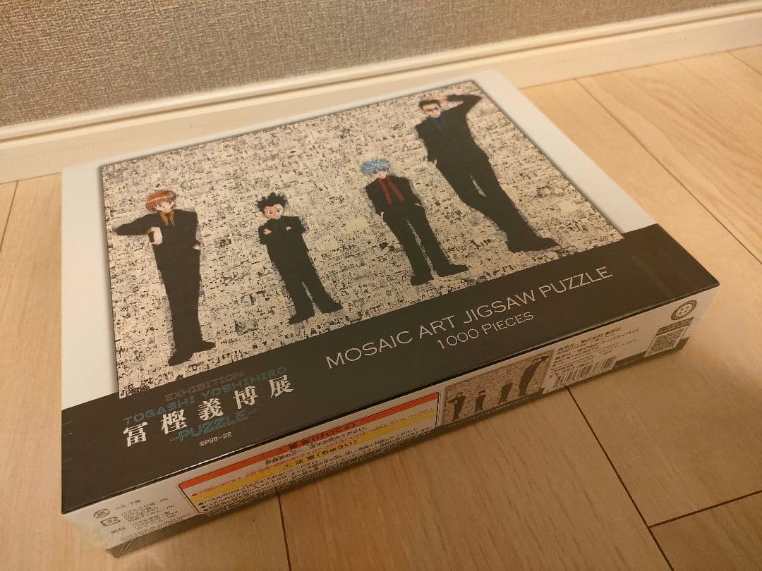 冨樫義博展 ハンターハンター ジグソーパズル 新品未開封