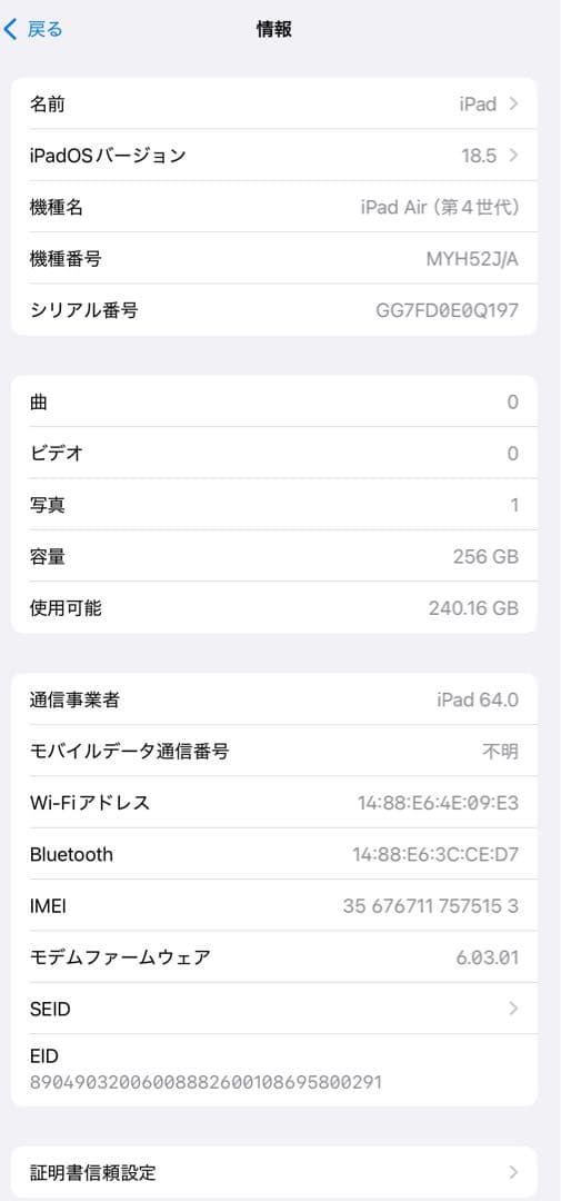 美品！iPad Air 10.9インチ 第4世代 Cellular 256GB