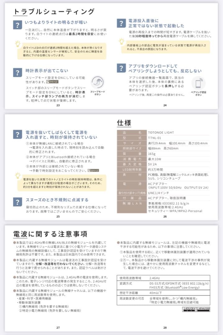 トトノエライト