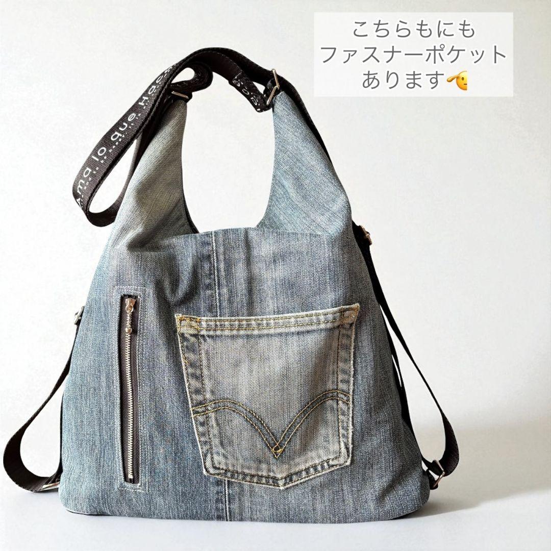 【A4収納可能】3way BAG／デニムリメイク