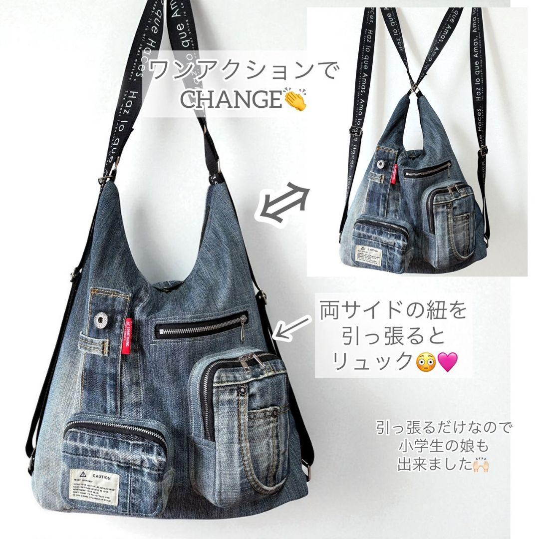 【A4収納可能】3way BAG／デニムリメイク