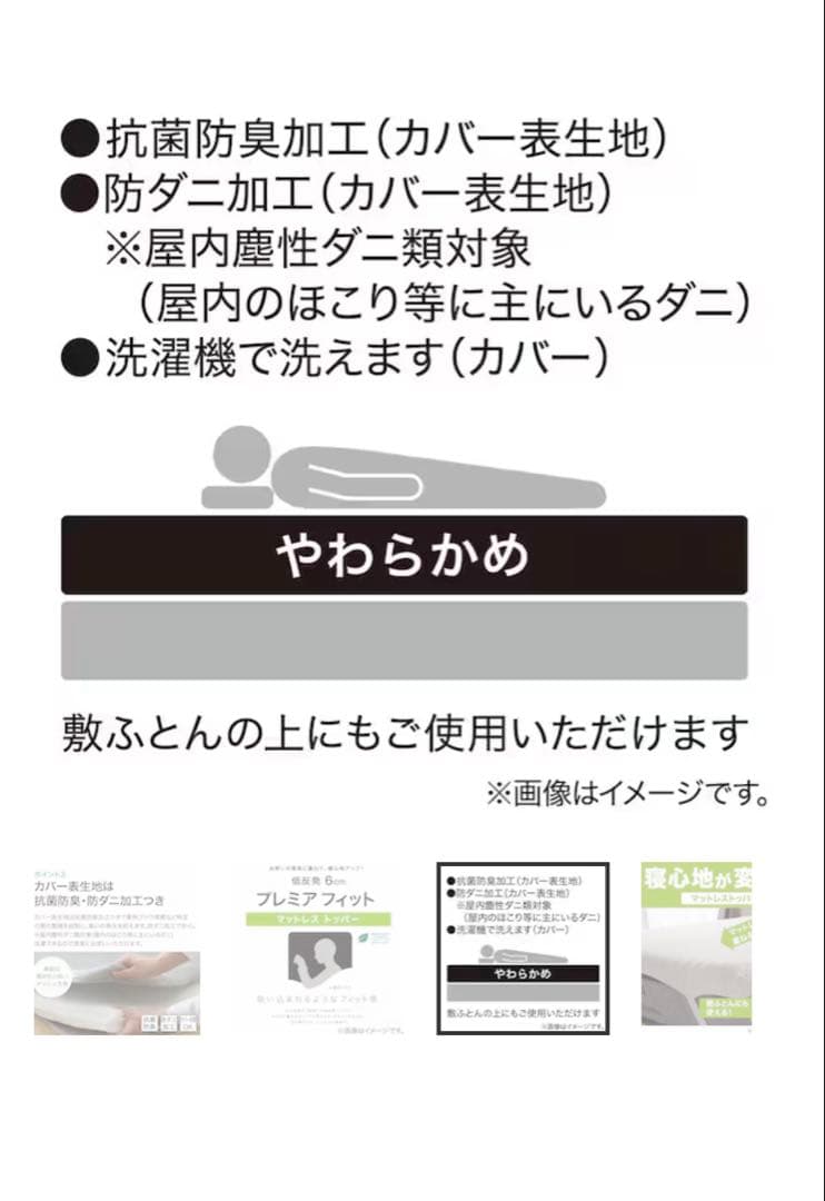 ニトリ 低反発マットレス トッパー セミダブル(プレミアF3 SD M2206)