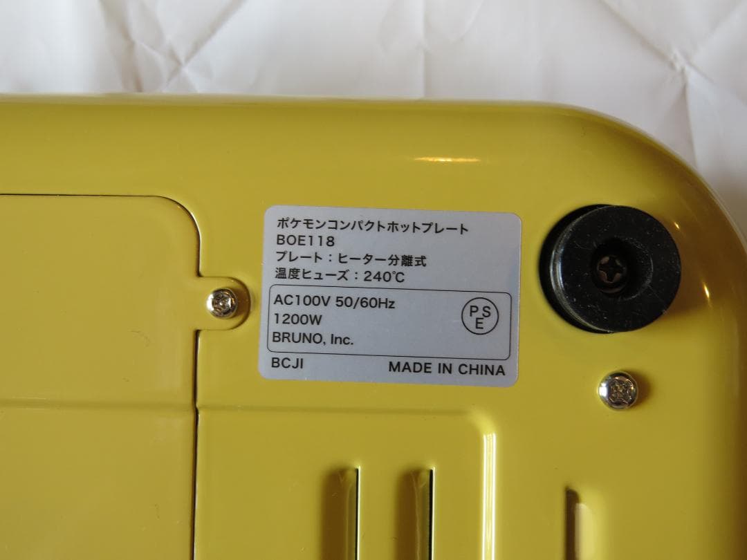 BRUNO ポケモンホットプレート イエロー