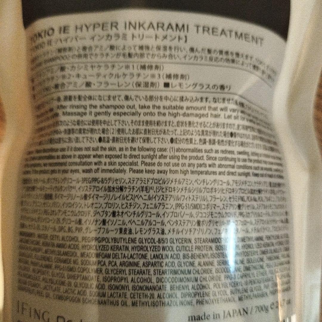 TOKIO　ハイパーインカラミ　詰め替え、シャンプー、トリートメントセット