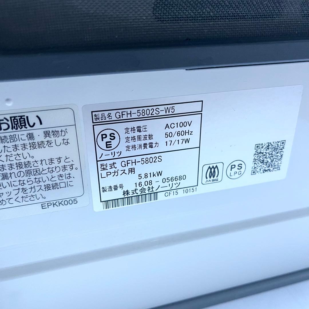 NORITZノーリツGFH-5802S-W5 ガスファンヒーター LPガス用