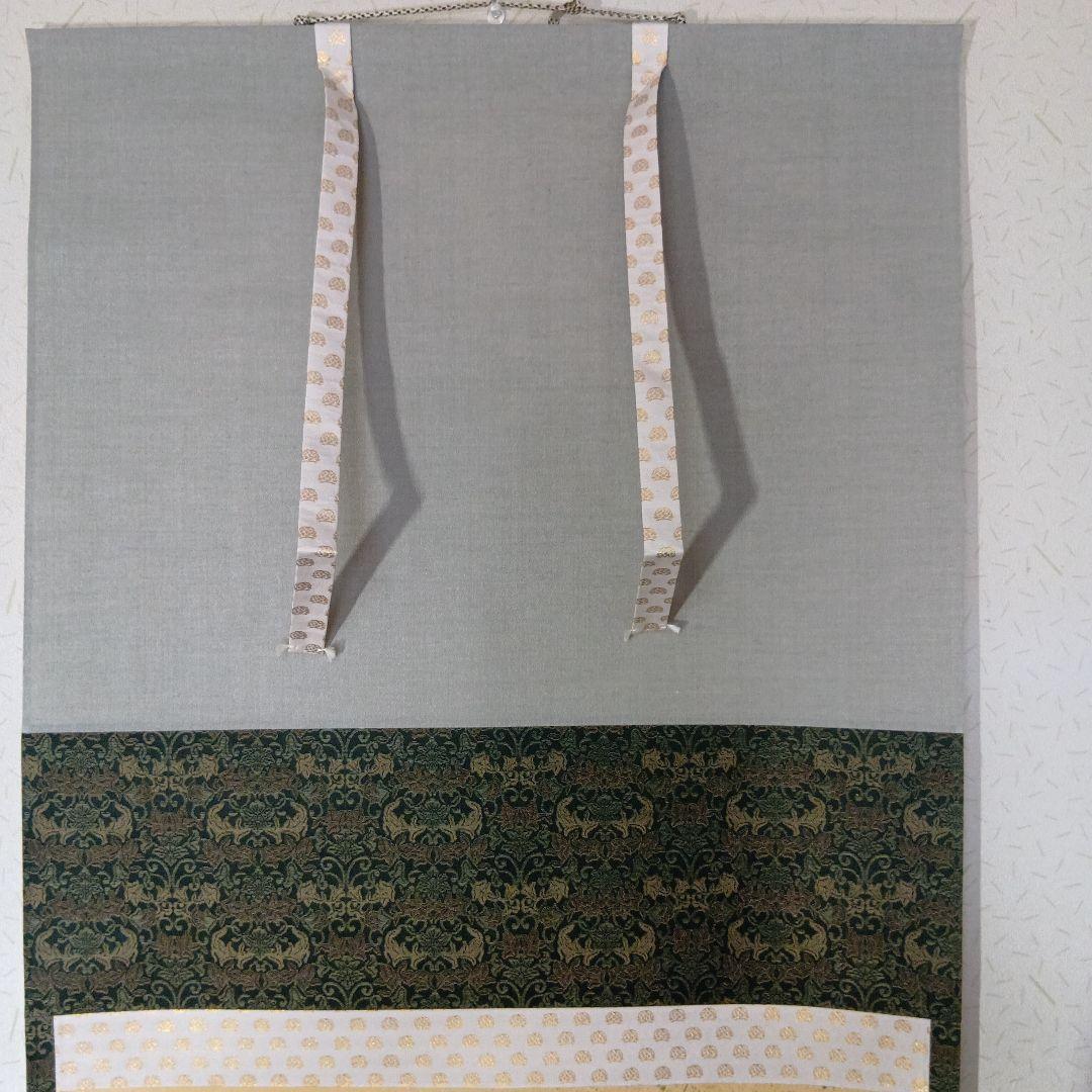 茶道具　軸「瑞気満堂」