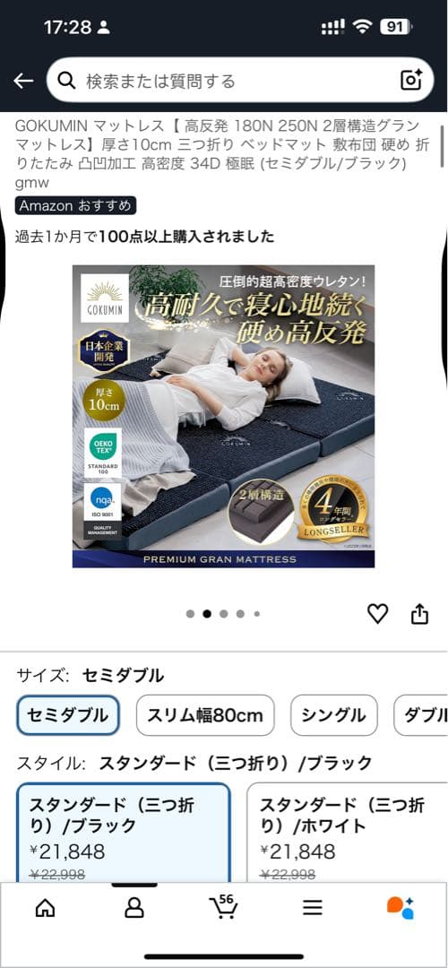 GOKUMIN セミダブルマットレス 10cm ブラック【直接引き取り限定】