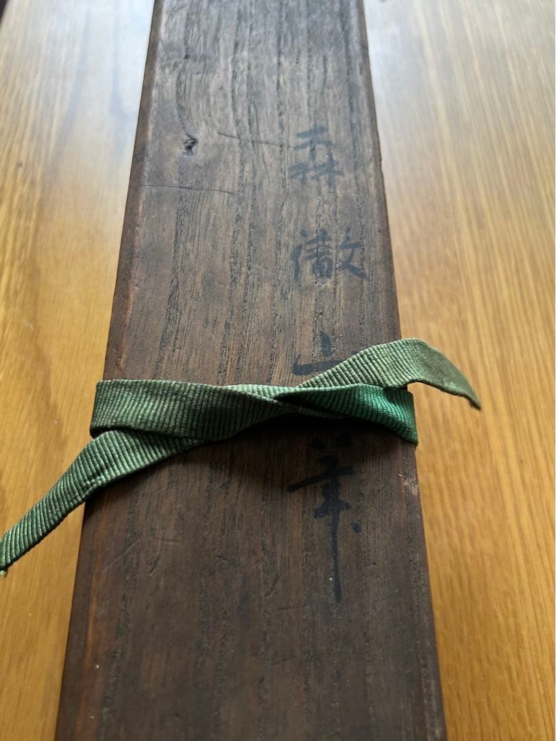 江戸時代　森徹山　真筆　水中鴨　掛軸　共箱付　茶掛　索丸山応挙