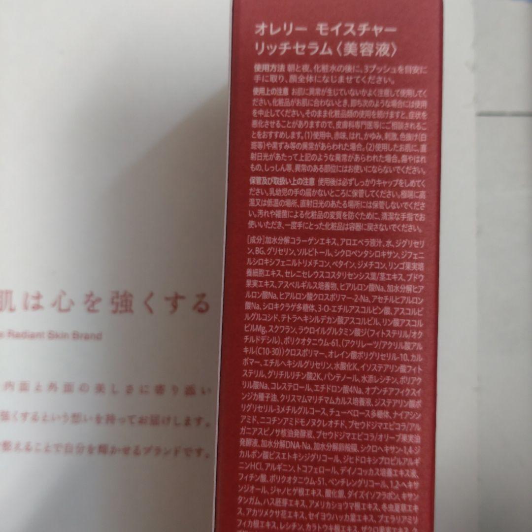 オレリー　3STEP集中ケア