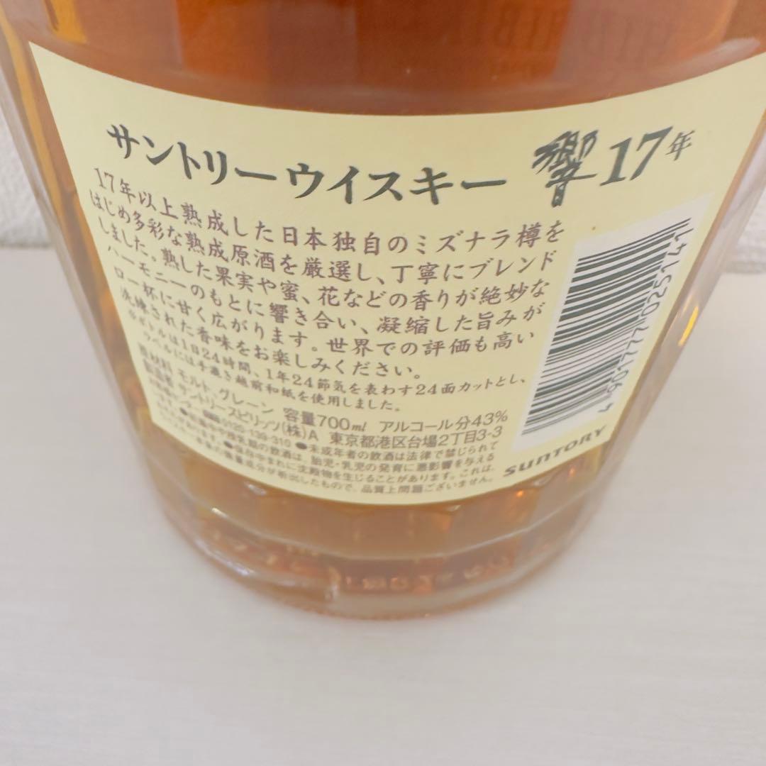サントリーウイスキー 響 17年 43度 700ml