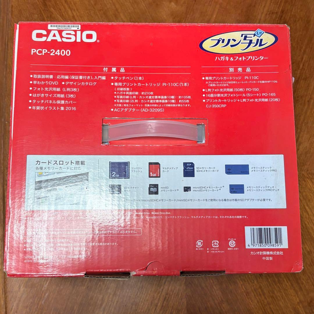 CASIO カシオ プリン写ル PCP-2400 プリンター 年賀状 2016年