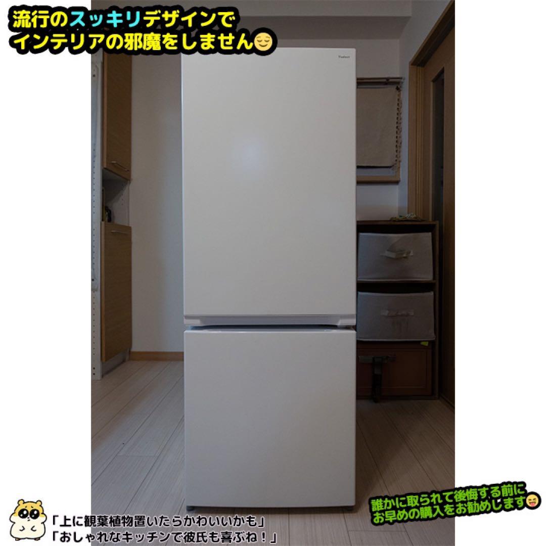 【極上品】冷蔵庫 一人暮らし　二人暮らし 同棲 単身 新生活