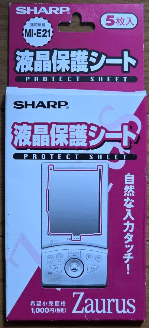 完動品 Zaurus MI-E25DC＋液晶保護フィルム＋PC通信ケーブル