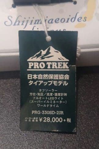 【新品・未使用】カシオ　PRG-330SD-2JR-H 日本自然保護協会　限定品