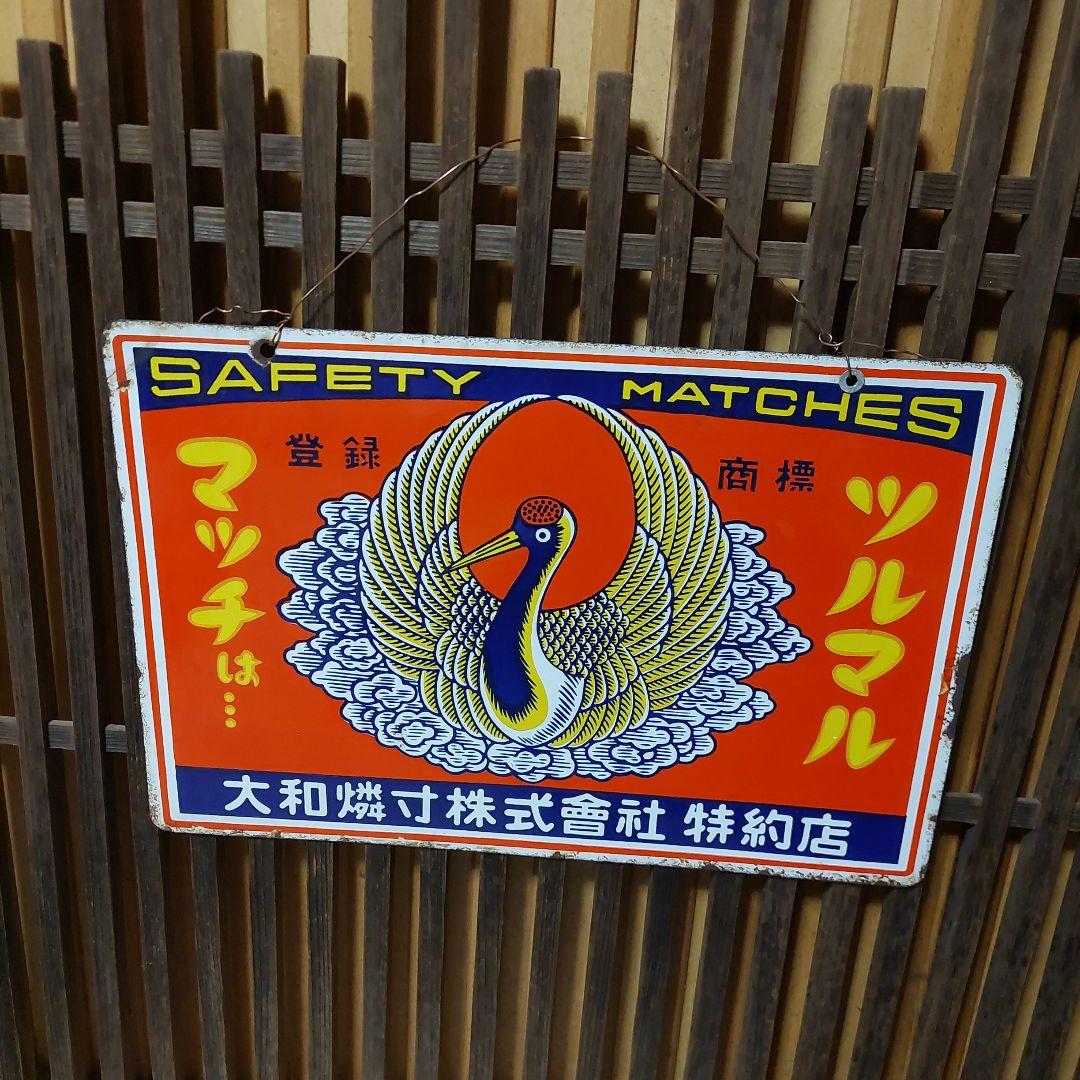 ホーロー看板、琺瑯看板、看板