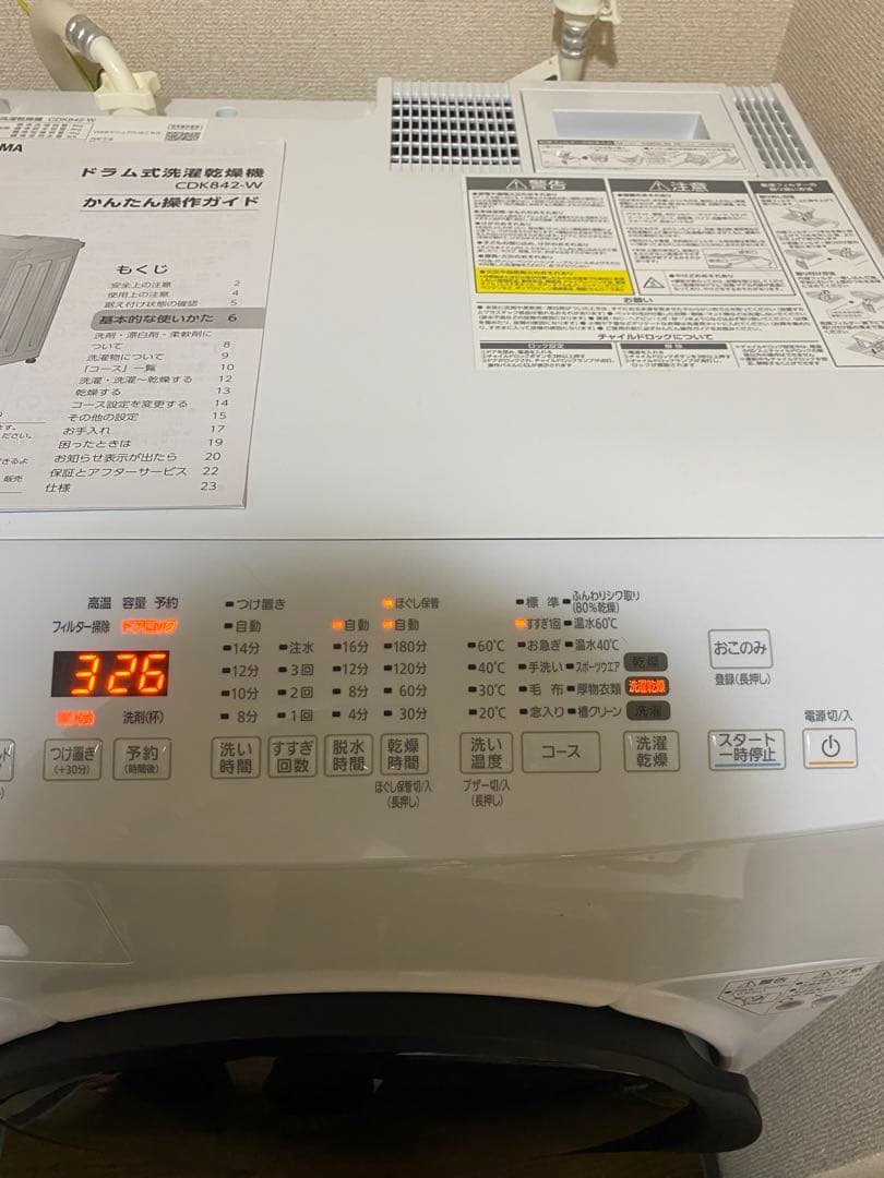 2025年購入 IRIS OHYAMA ドラム式洗濯乾燥機 CDK842-W