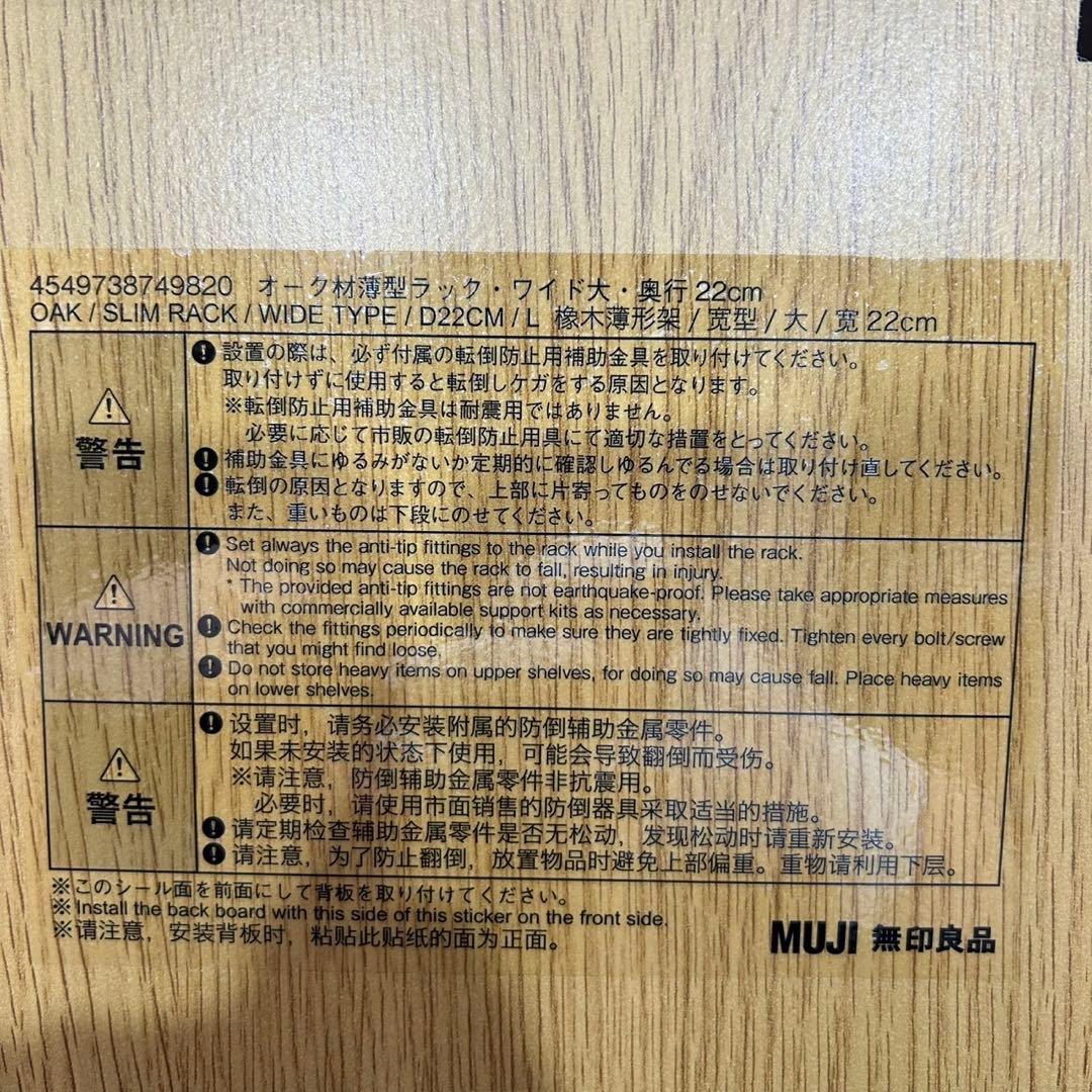 無印 オーク材薄型ラック ワイド大 奥行22cm 本棚 幅80cm d3769