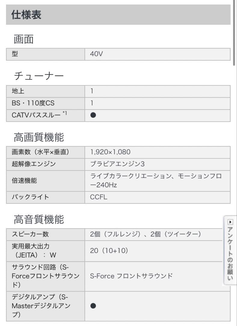 SONY KDL-40F5 40インチテレビ