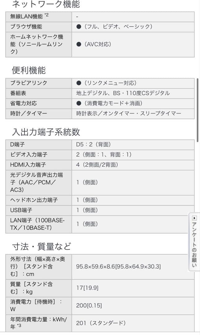 SONY KDL-40F5 40インチテレビ