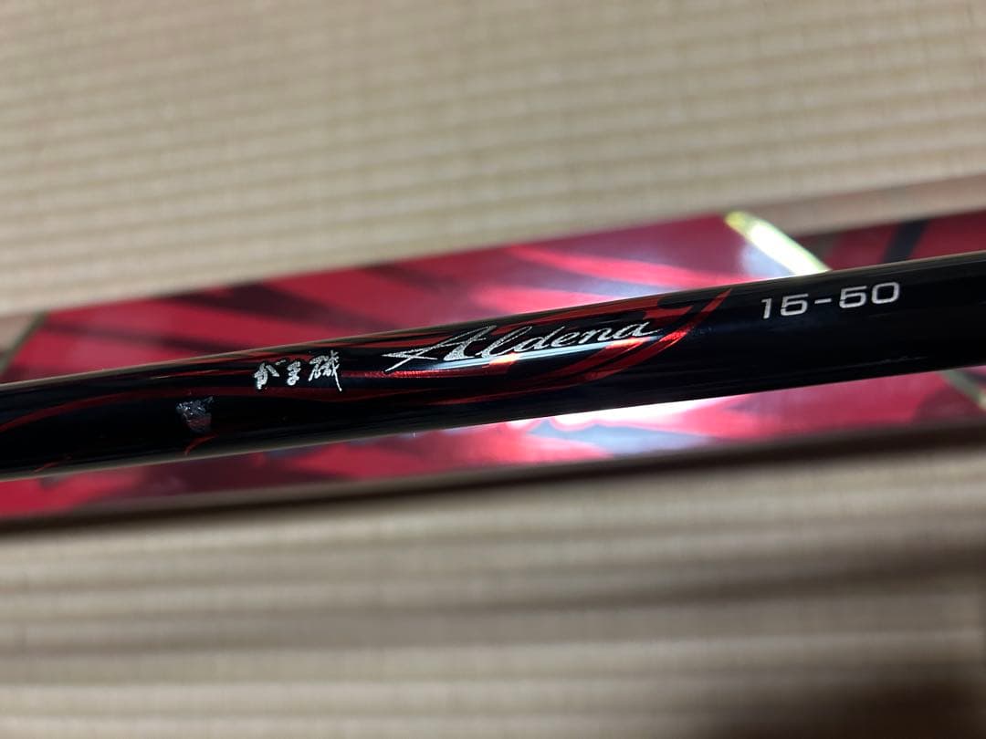 【美品】がま磯　SUPERTOP.ⅡアルデナAldena 15-50