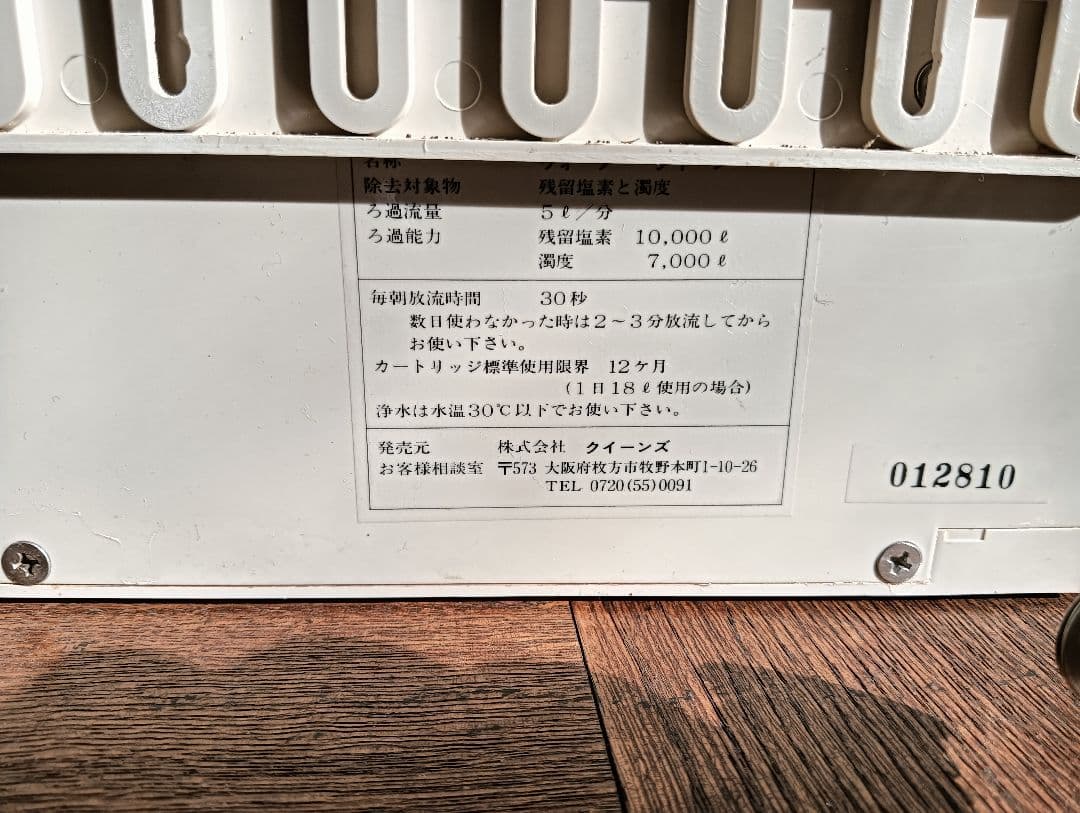 浄水器　ウォータークイーン　ロイヤルクイーン