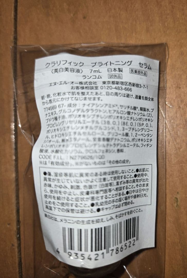 LANCOME ジェニフィック　リフイル50ml サンプル5点