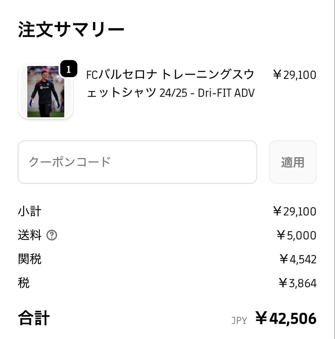 【最終値下げ】バルセロナ　トレーニング　ドリルトップ　ADV