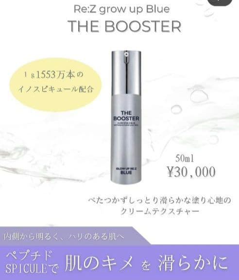 GLOW UP RE:Z BLUE 30ml　スピキュール