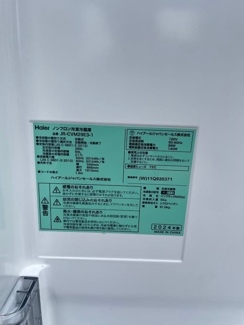 2024年製Haier 冷蔵庫 冷凍庫付き ホワイト