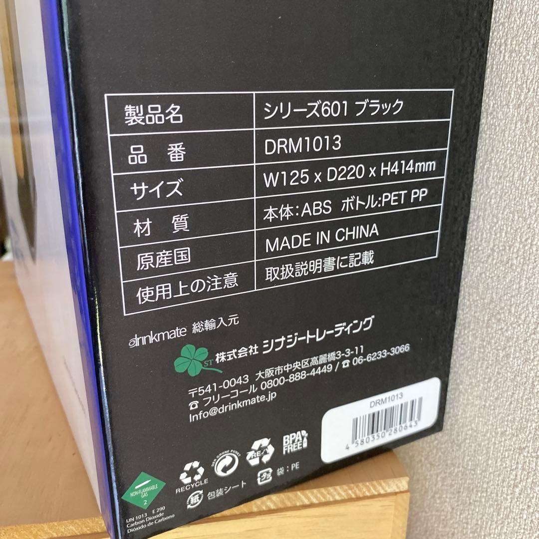 drinkmate シリーズ601 ブラック DRM1013