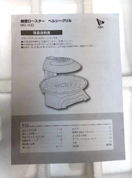 【美品】お家でBBQ・焼肉　エムケー精工 無煙ロースター 「ヘルシーグリル」