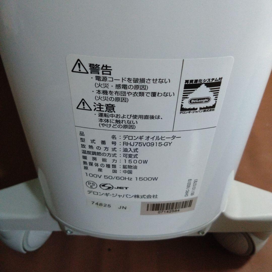 デロンギ　オイルヒーター　RHJ75V0915-GY