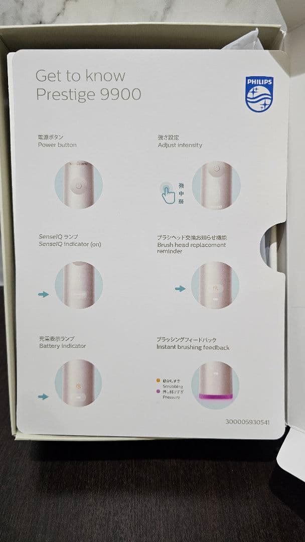 【美品】PHILIPS Sonicare 9900 Prestige 本体