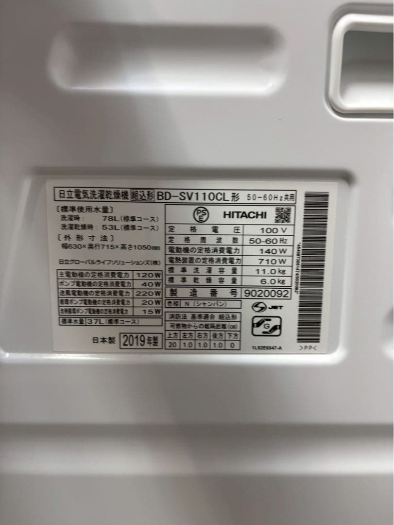 日立 ドラム式洗濯機 BD-SV110CL 2019年製 洗濯11kg乾燥6kg