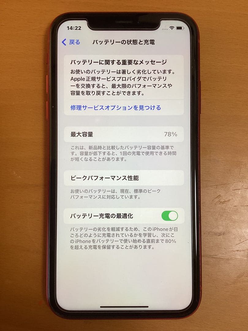 Apple iPhone XR 128GB レッド　(箱付)