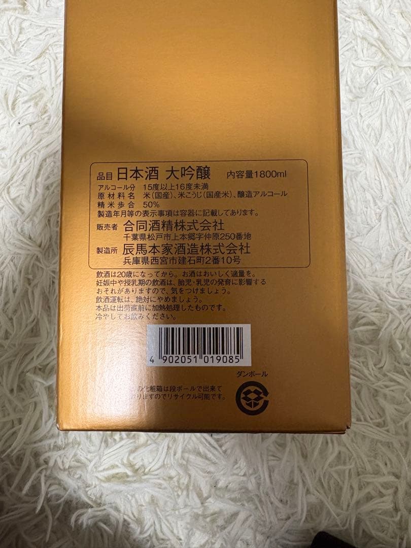 幻の酒　天下の春　山縣家用特醸　1800ml 大吟醸　辰馬本家酒造　25.12
