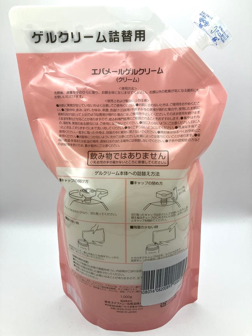 エバメールゲルクリーム　　ゲルクリーム詰替用　箱無し