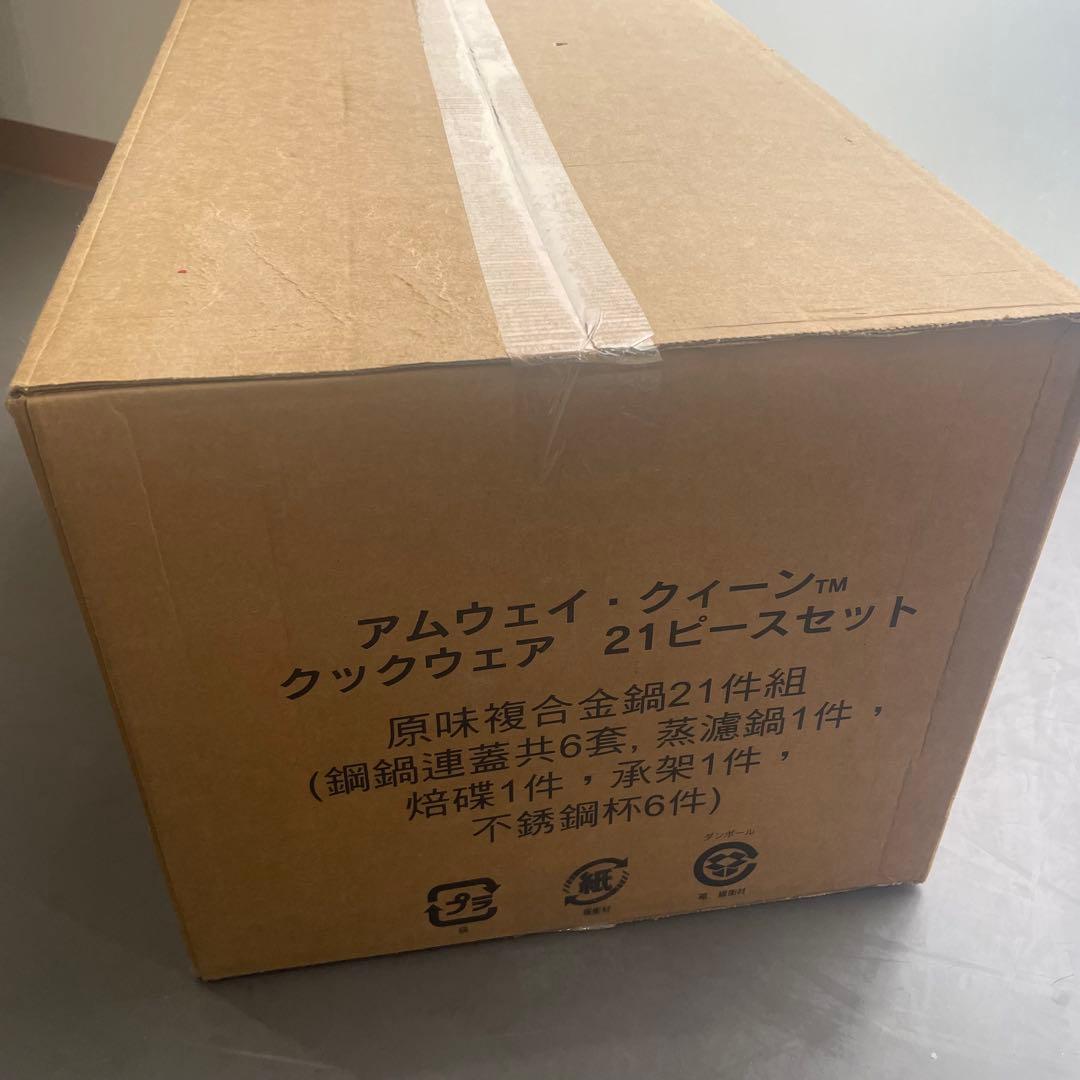 Amway Queen 21ピース調理器具セット　新品未開封
