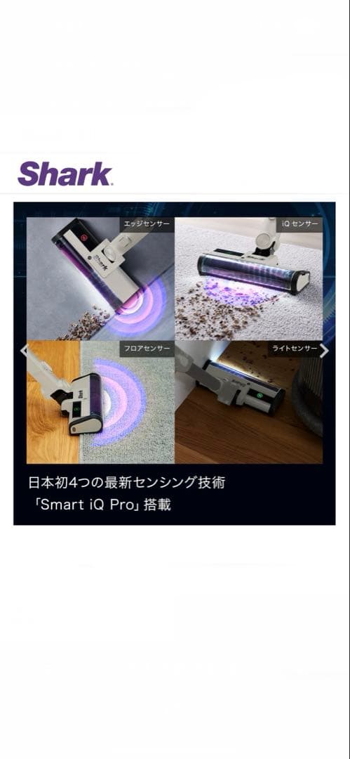 Shark CleanSense iQ コードレススティック IW2140J