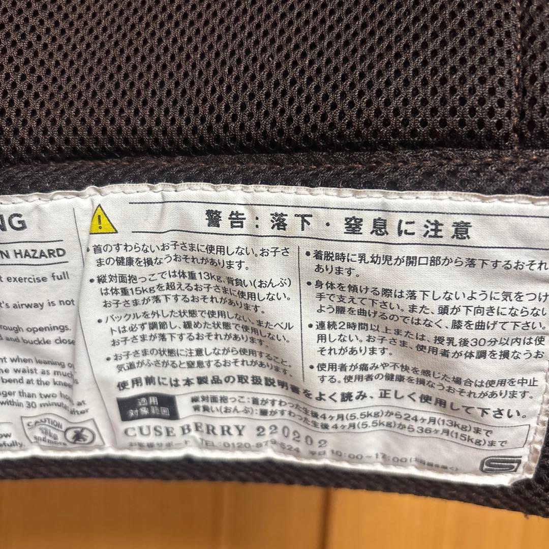 【美品】CUSEBERRY nico キューズベリー デニム　抱っこ紐　旧型
